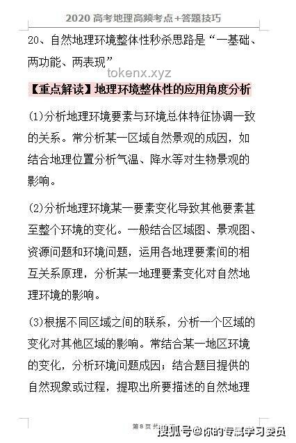高考地理题抽象性解析，掌握方法轻松应对
